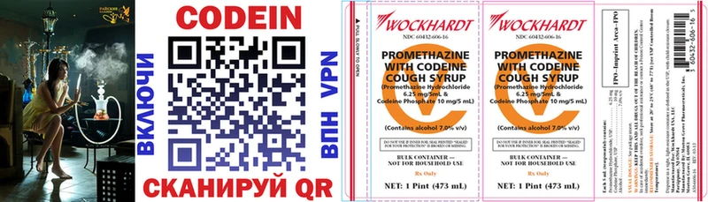 Codein напиток Lean (лин)  Купить где  Бабаево 